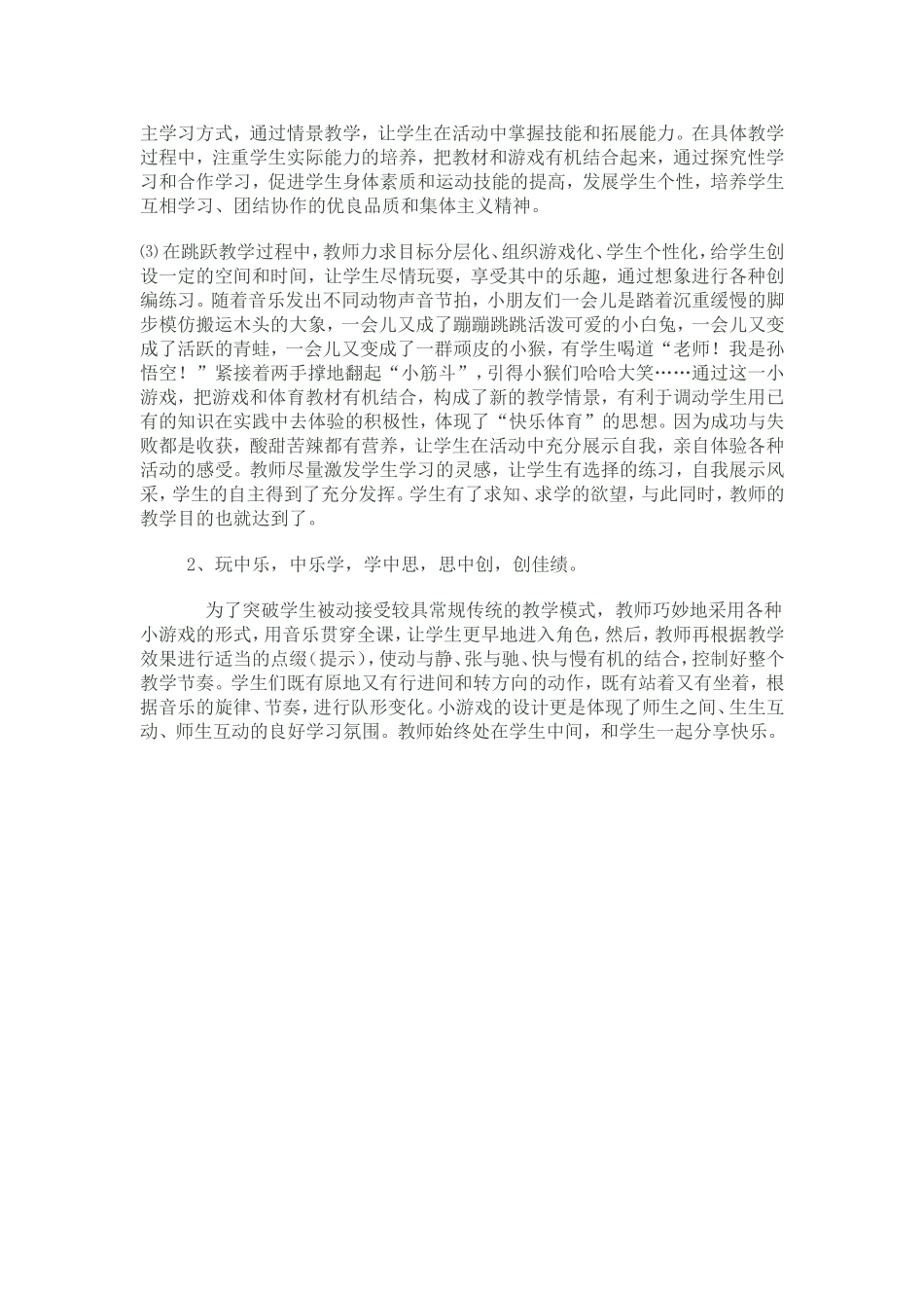 小学体育课案例_第3页