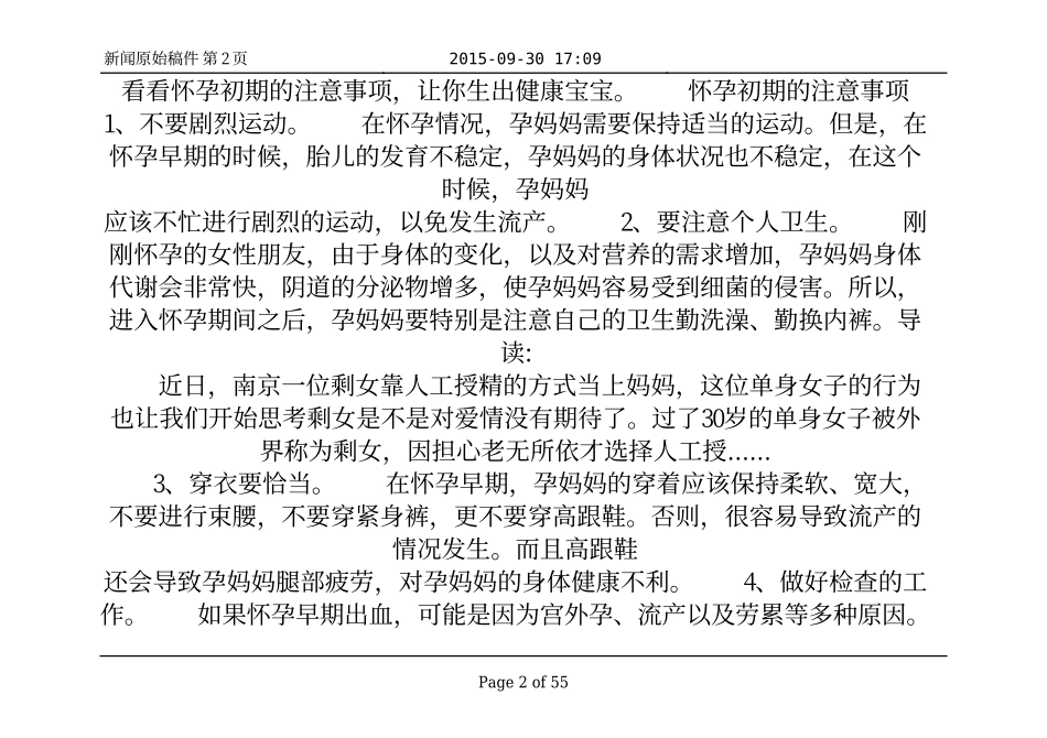 剩女靠人工授精当妈 怀孕初期七个注意事项_第2页