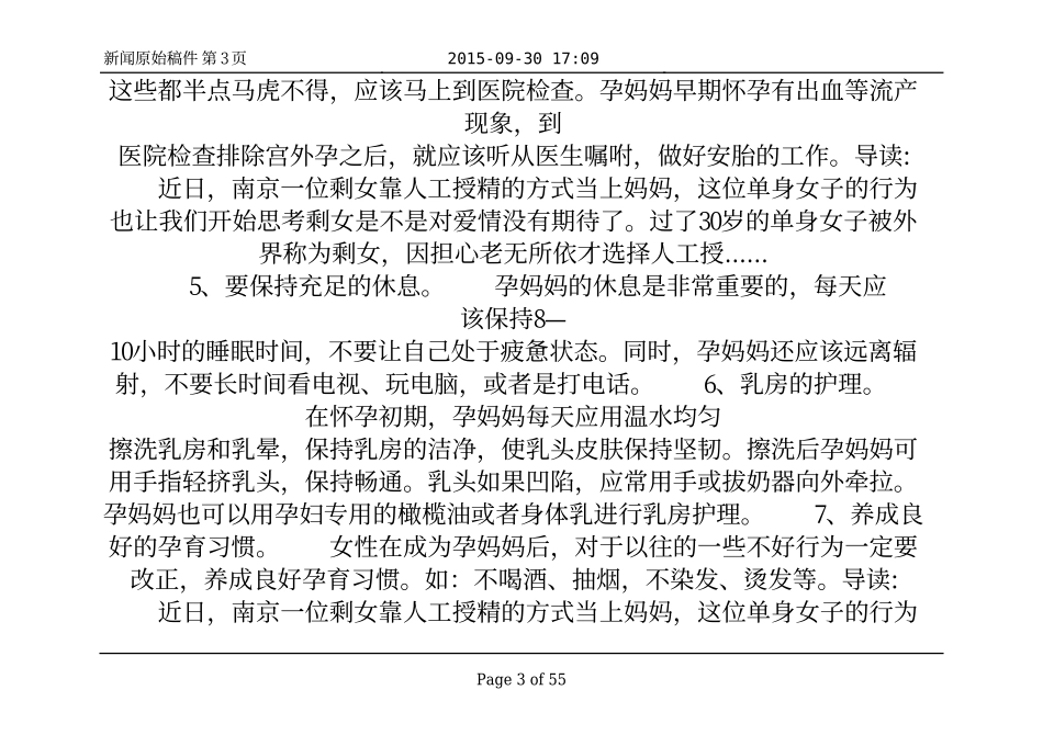 剩女靠人工授精当妈 怀孕初期七个注意事项_第3页
