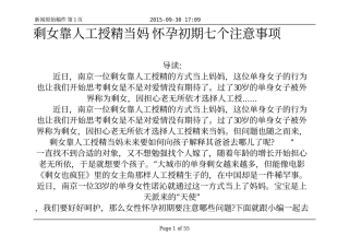 剩女靠人工授精当妈 怀孕初期七个注意事项