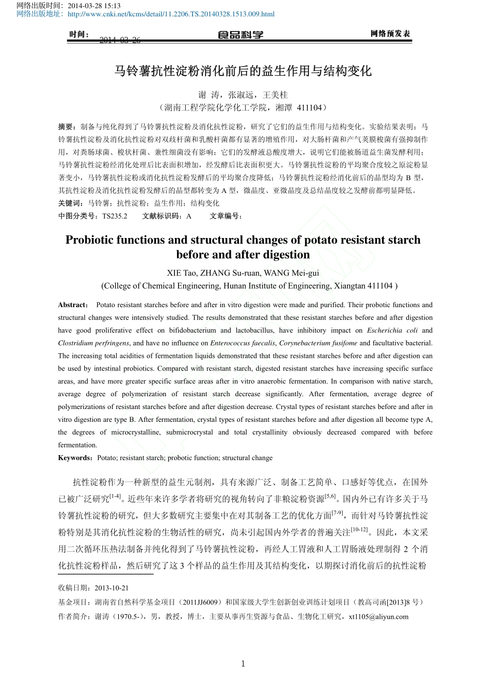 马铃薯抗性淀粉消化前后的益生作用与结构变化_谢涛_张淑远_王美桂_第1页