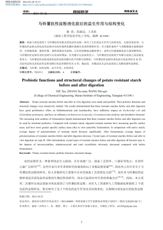 马铃薯抗性淀粉消化前后的益生作用与结构变化_谢涛_张淑远_王美桂
