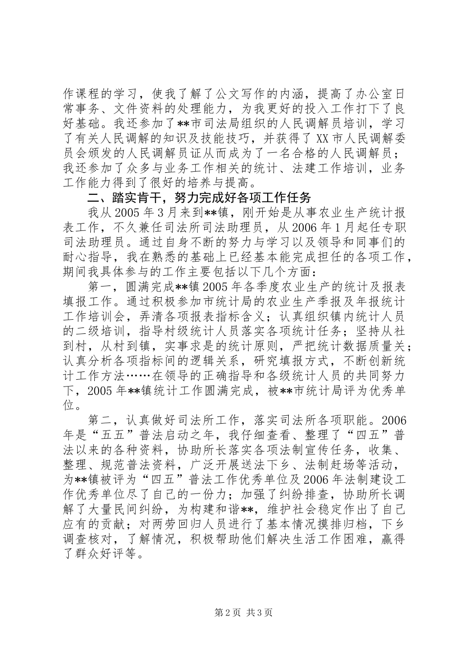 乡镇新任公务员个人工作总结_第2页