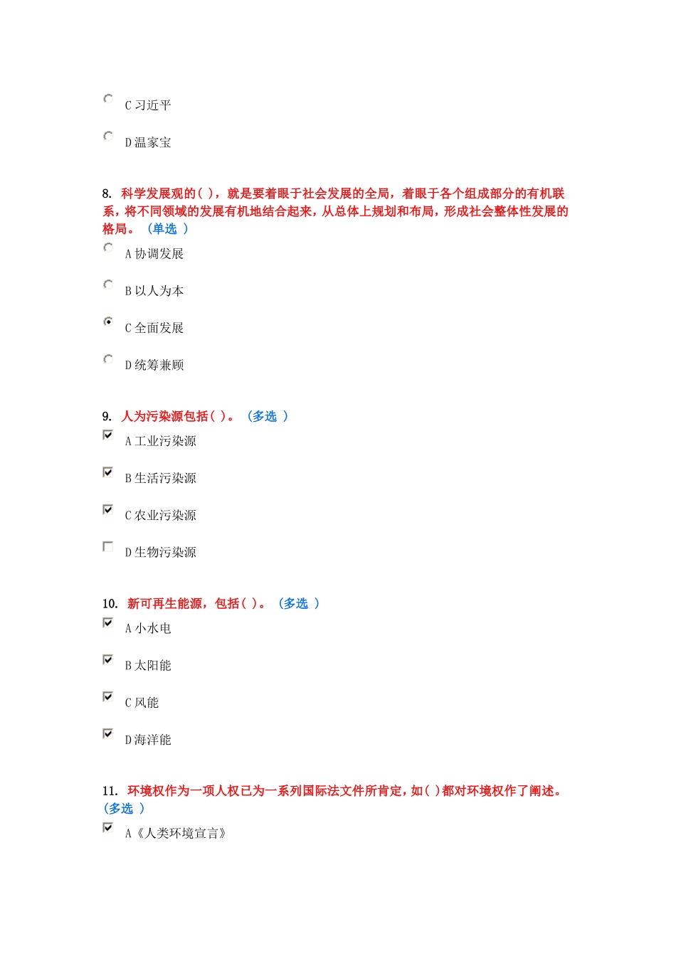生态文明作业5分_第2页