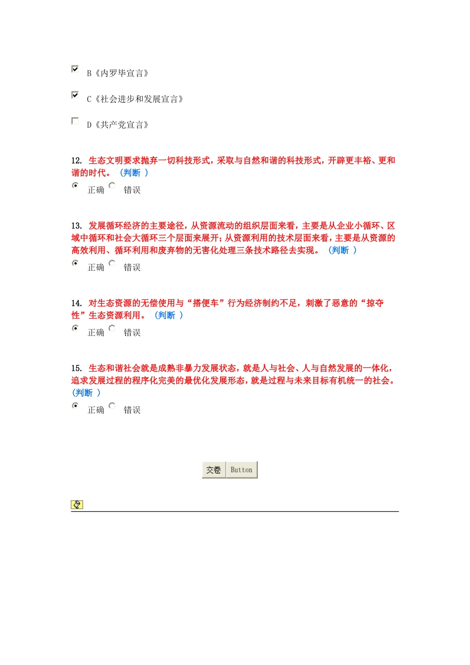 生态文明作业5分_第3页