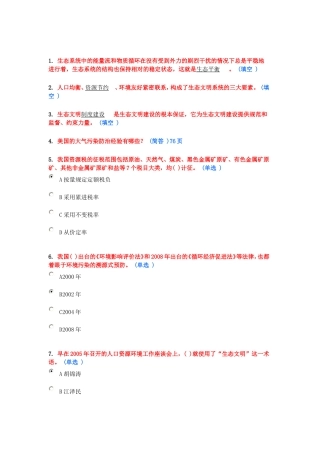 生态文明作业5分