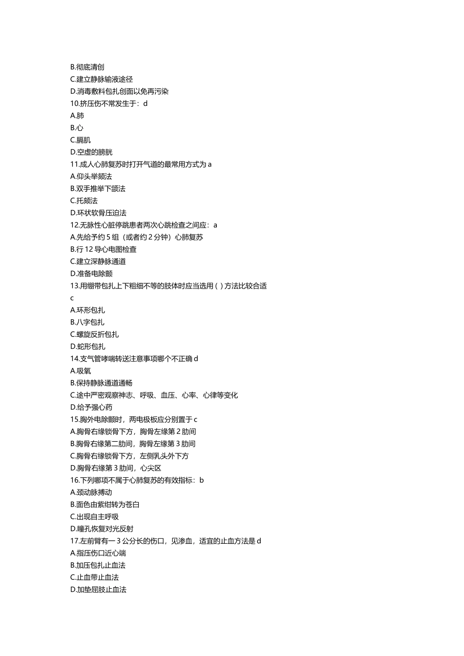 实用现场急救技术试题及答案_第2页