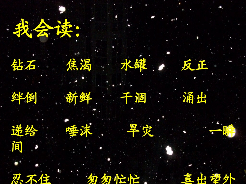 《七颗钻石》_第3页