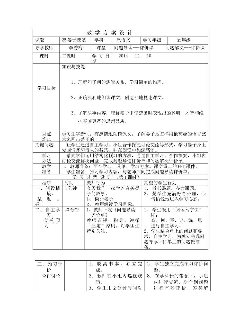 《晏子使楚》教学方案设计_第1页