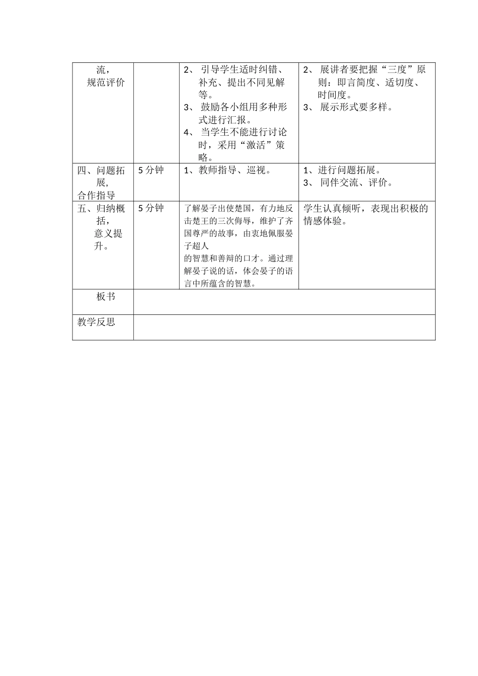 《晏子使楚》教学方案设计_第3页