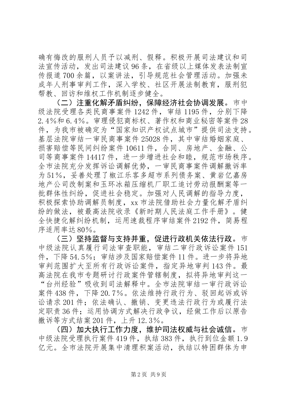 中级人民法院工作报告_1_第2页