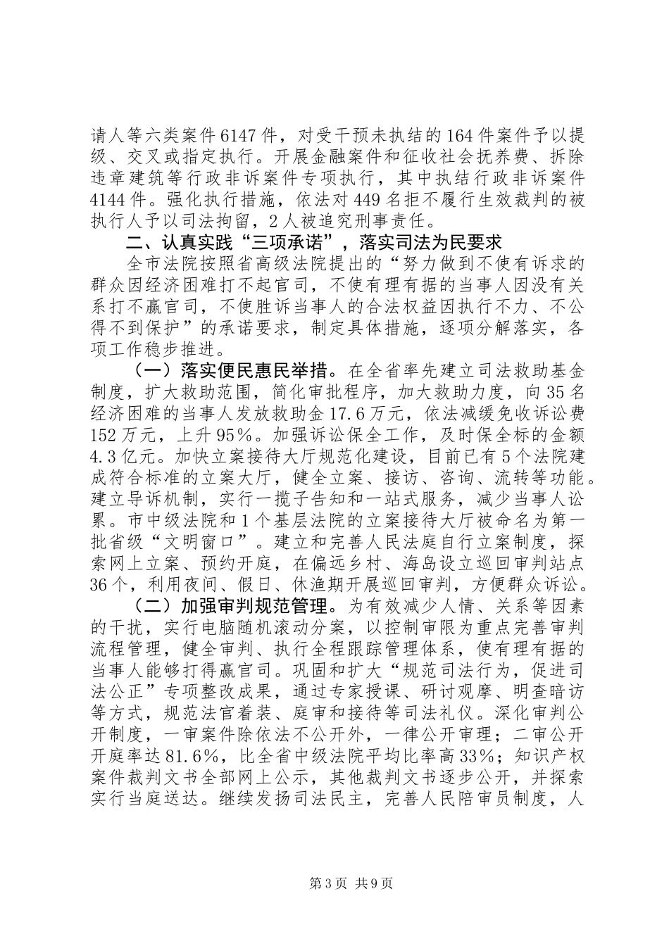 中级人民法院工作报告_1_第3页
