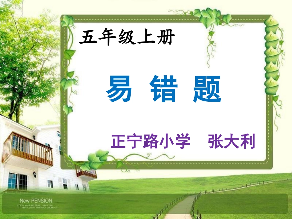 人教版五年级上册数学易错题_第1页