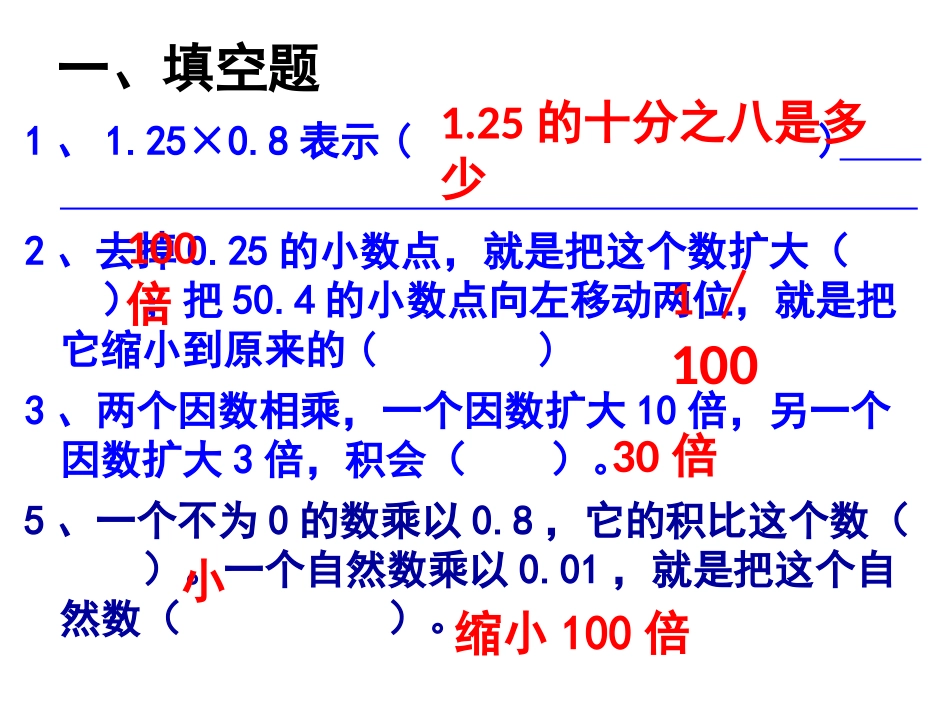 人教版五年级上册数学易错题_第2页