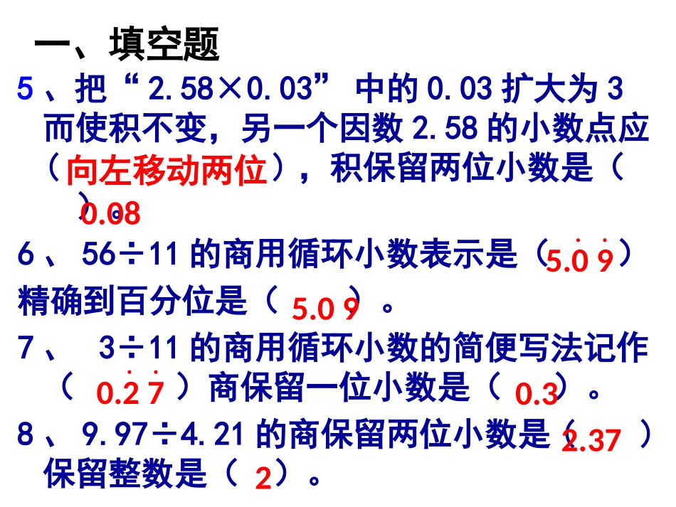 人教版五年级上册数学易错题_第3页