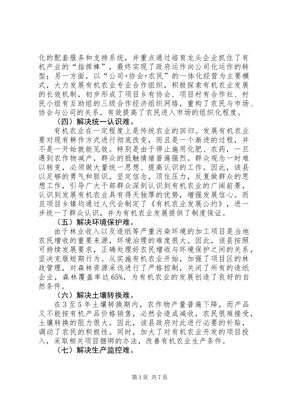 关于有机农业与绥阳农业新发展的调研报告_第3页