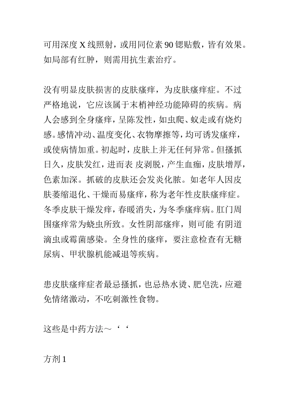 神经性皮炎是一种皮肤功能障碍性疾病_第2页