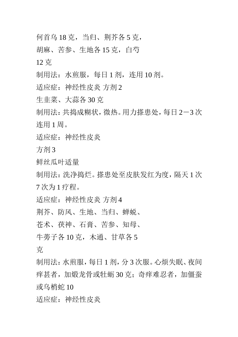 神经性皮炎是一种皮肤功能障碍性疾病_第3页
