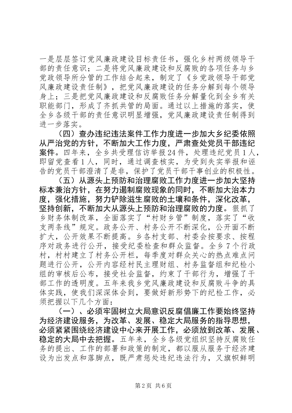 中心乡纪律检查委员会工作报告_第2页