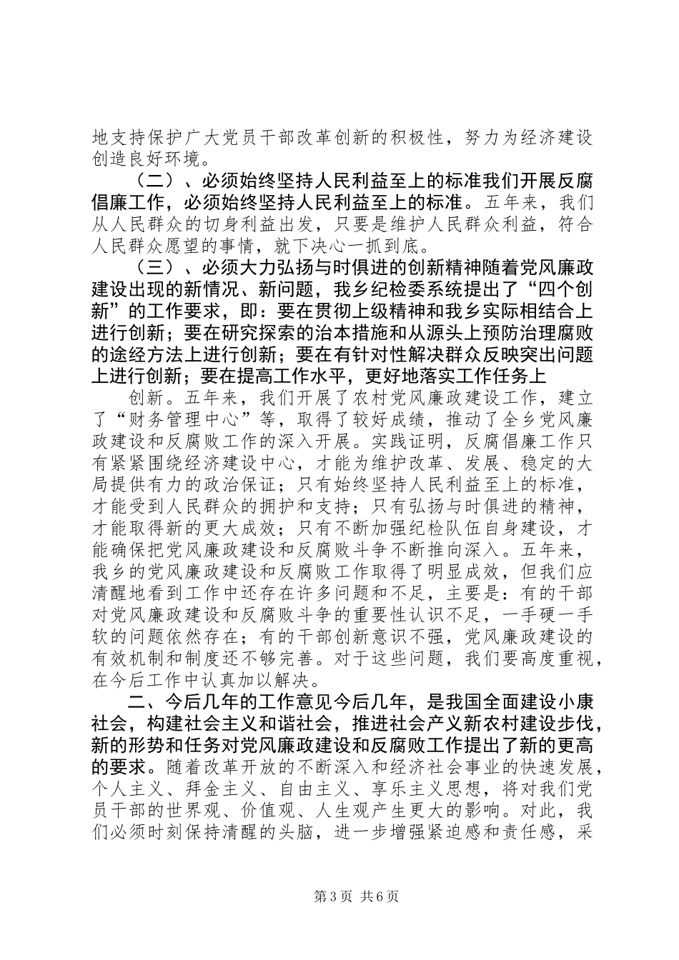 中心乡纪律检查委员会工作报告_第3页