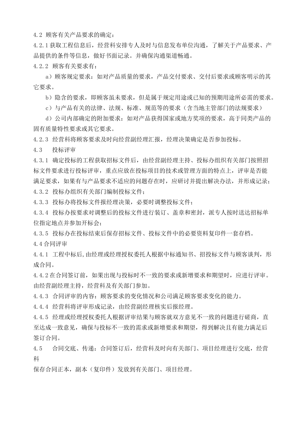 产品要求评审控制程序_第2页