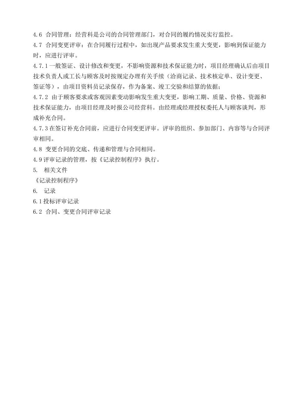 产品要求评审控制程序_第3页