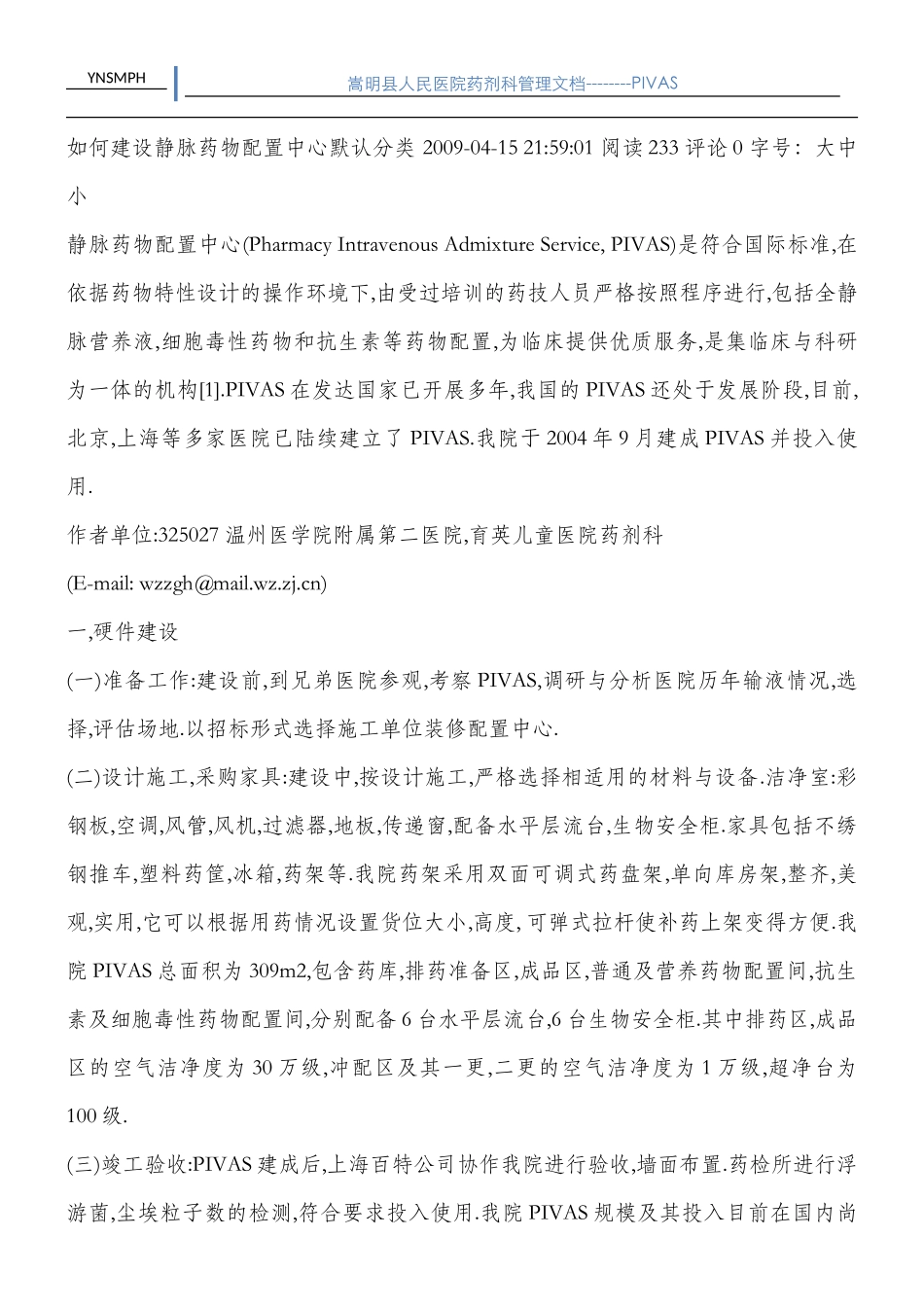 如何建设静脉药物配置中心_第1页