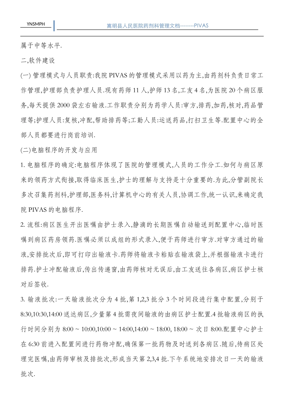 如何建设静脉药物配置中心_第2页