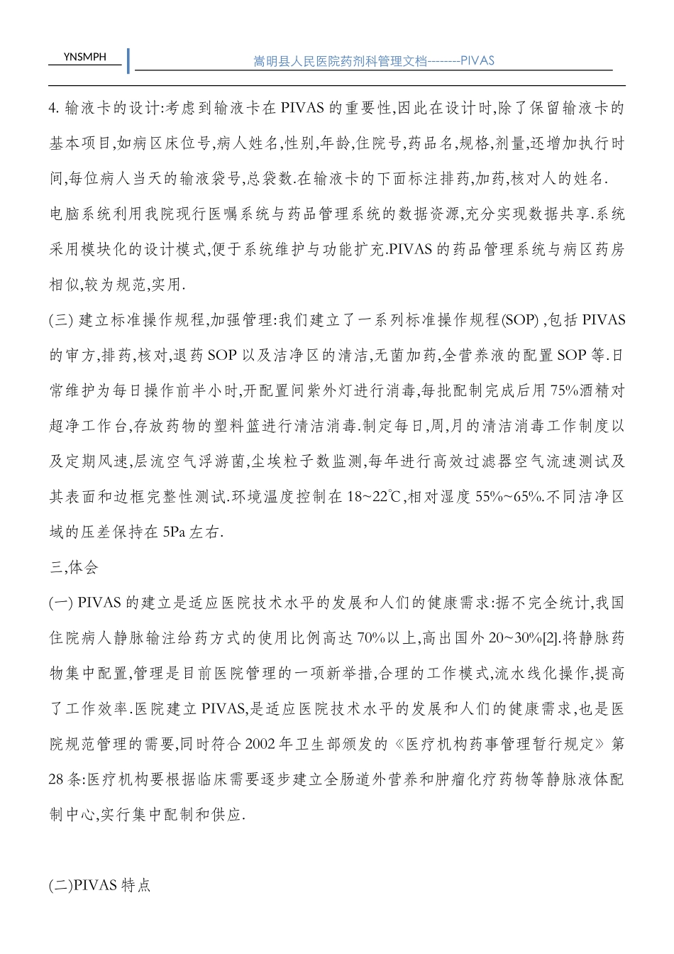 如何建设静脉药物配置中心_第3页