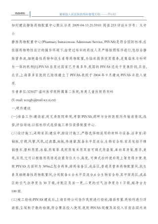 如何建设静脉药物配置中心