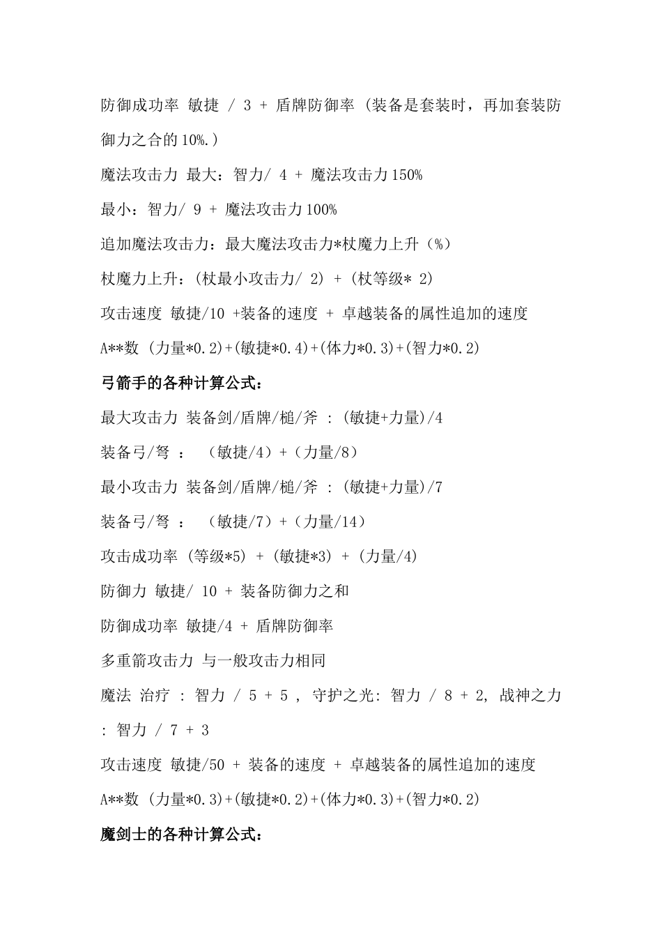 奇迹MU伤害计算公式_第2页