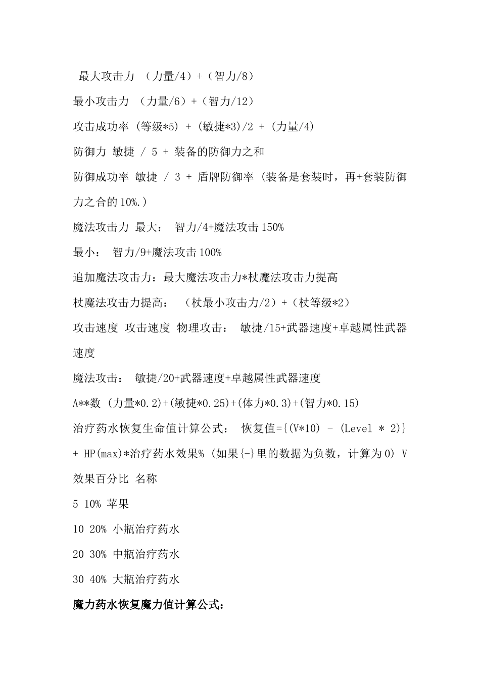奇迹MU伤害计算公式_第3页