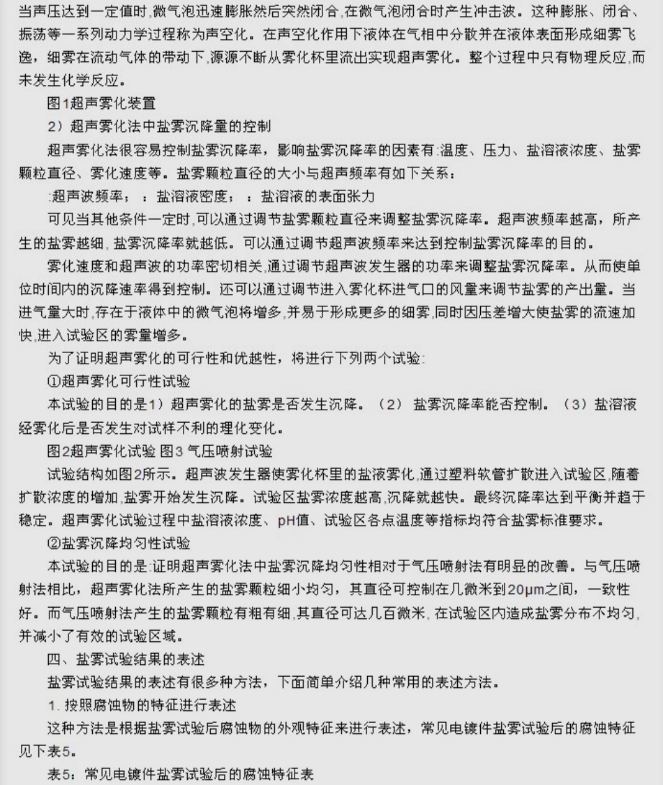 酸性盐雾测试标准_第3页