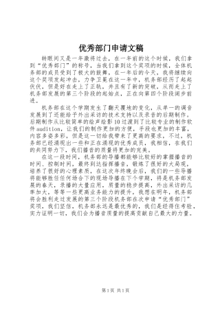 优秀部门申请文稿