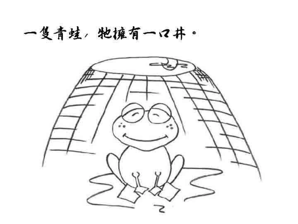 你幸福吗？—青蛙的故事_第2页