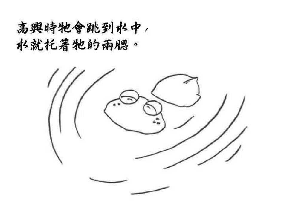你幸福吗？—青蛙的故事_第3页