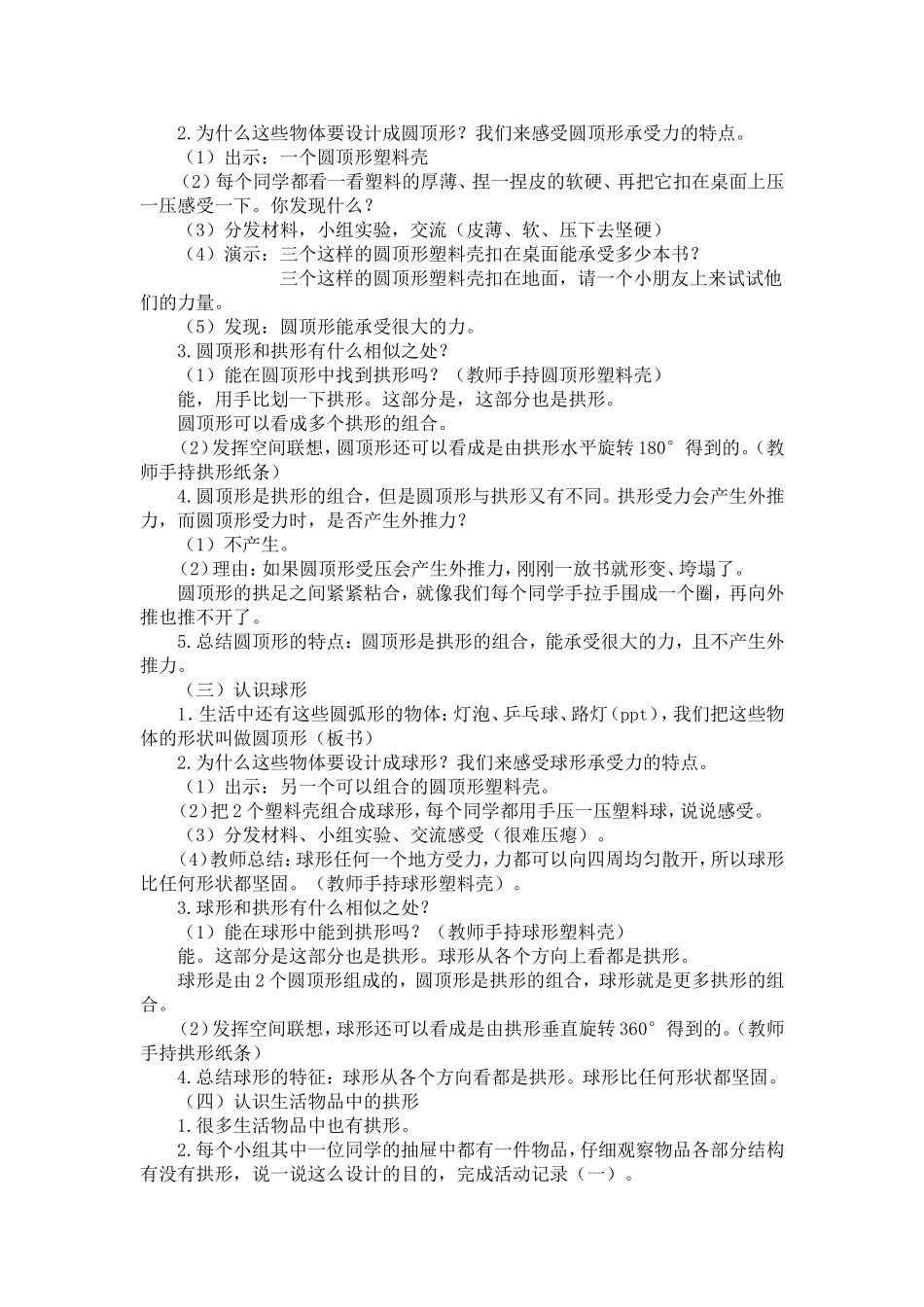 找拱形的教学设计_第2页
