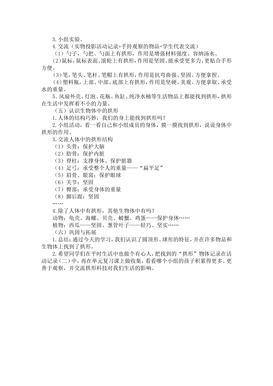 找拱形的教学设计_第3页