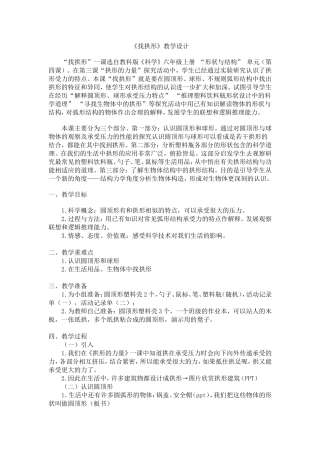 找拱形的教学设计