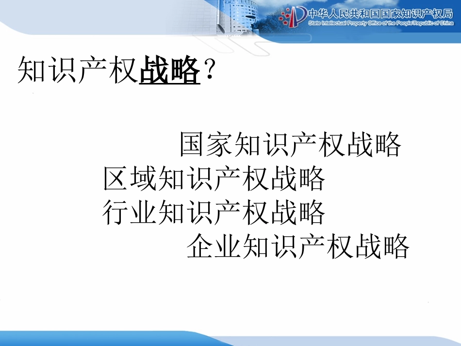 企业知识产权战略_第2页