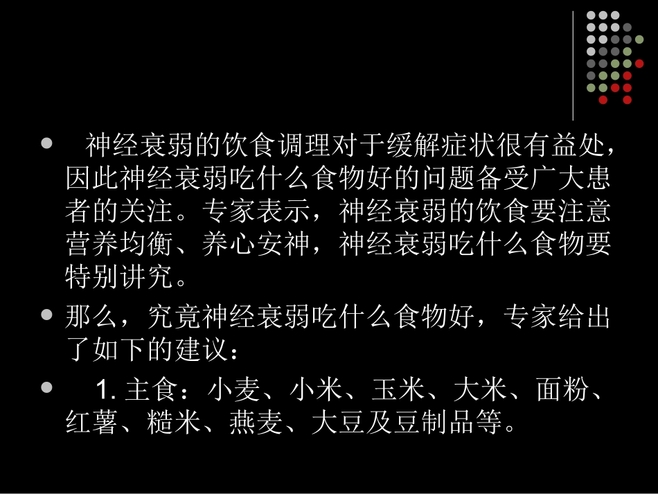 神经衰弱吃什么好_第2页