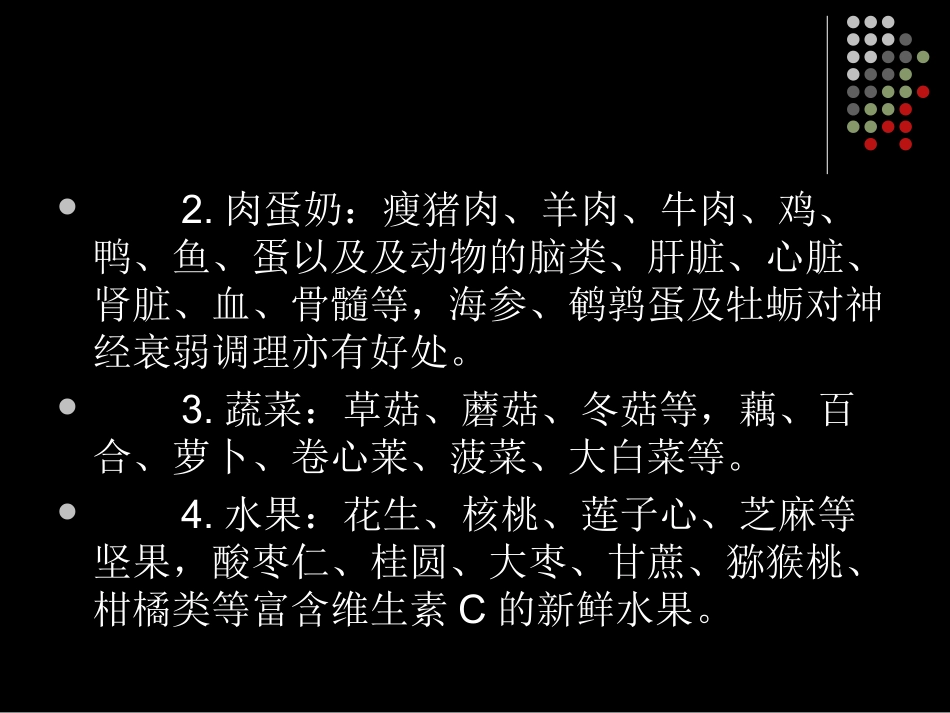 神经衰弱吃什么好_第3页