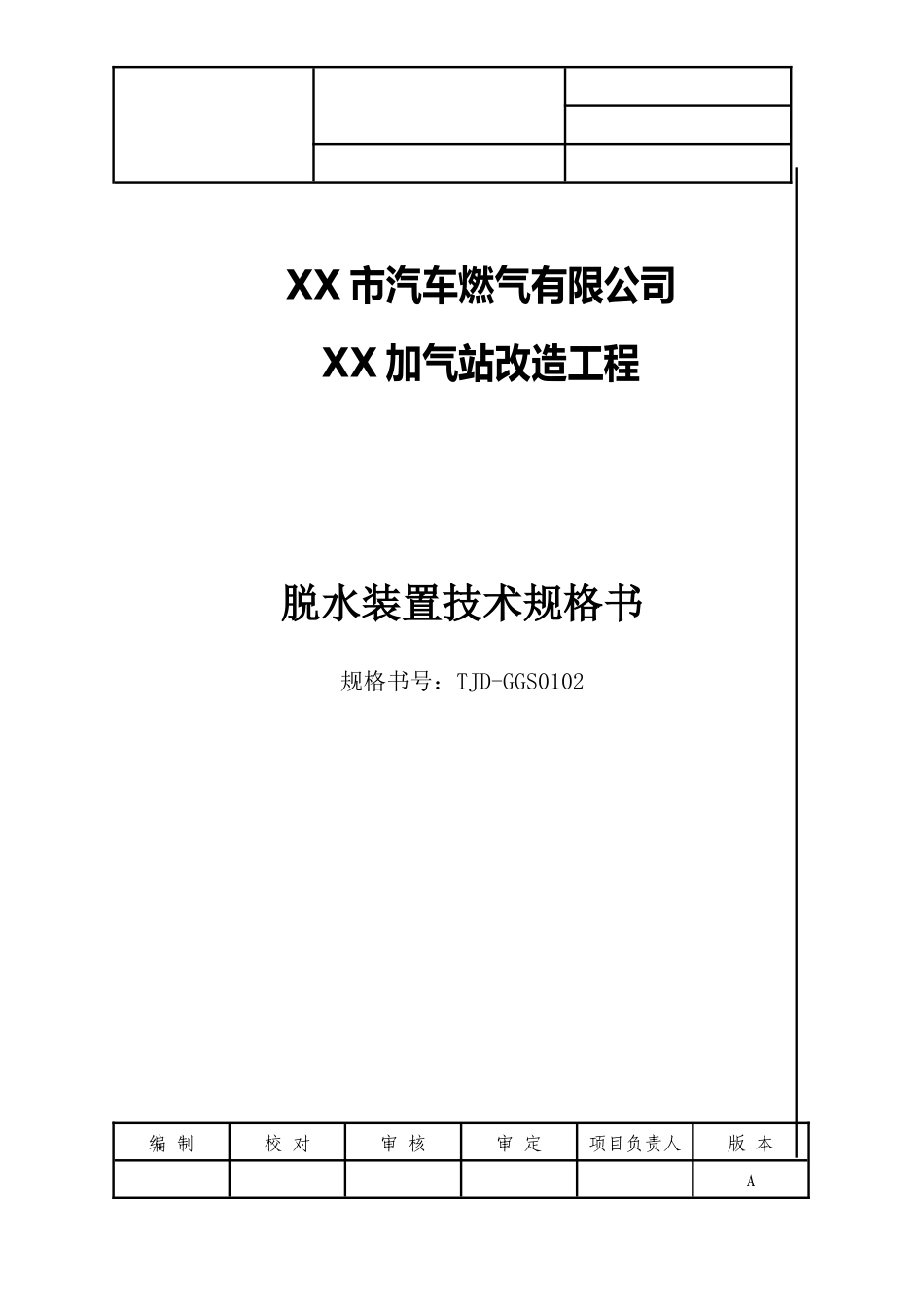 燃气干燥器技术规格书_第2页