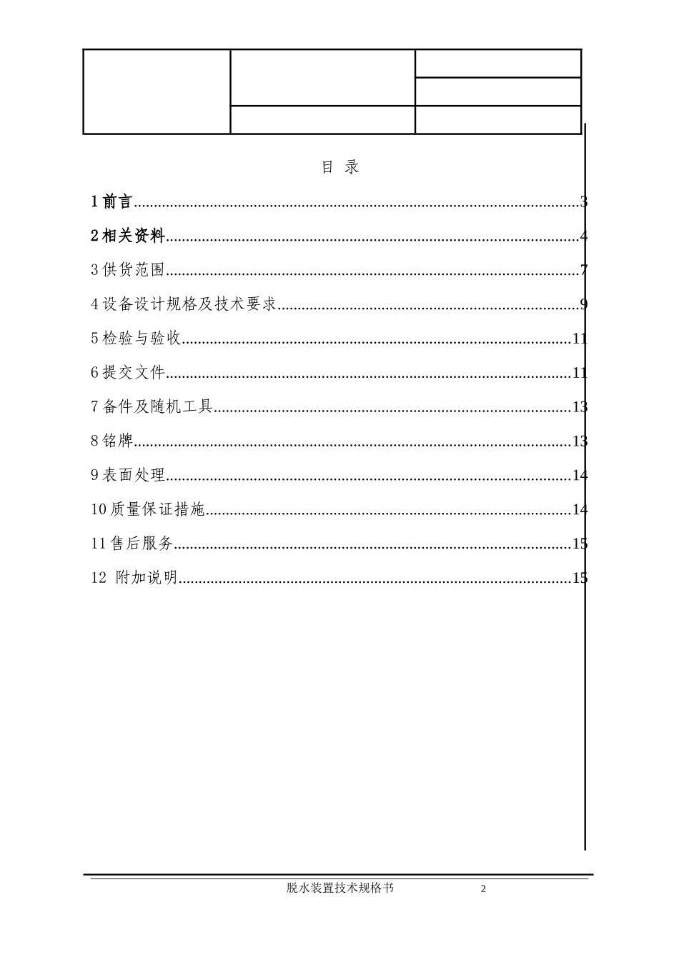 燃气干燥器技术规格书_第3页