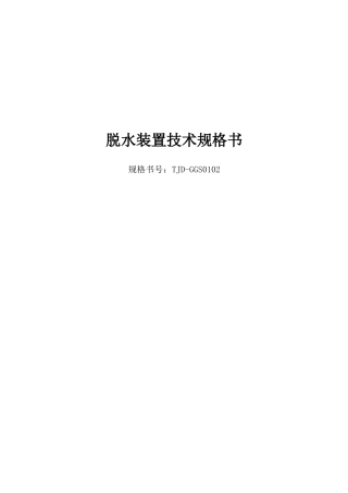 燃气干燥器技术规格书
