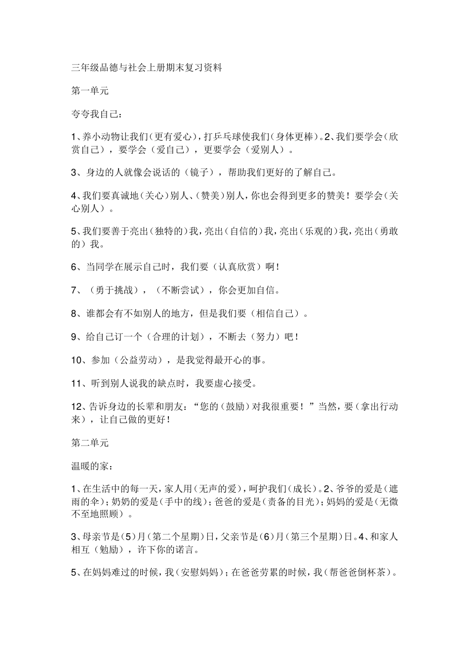 三年级品德与社会上册期末复习资料_第1页