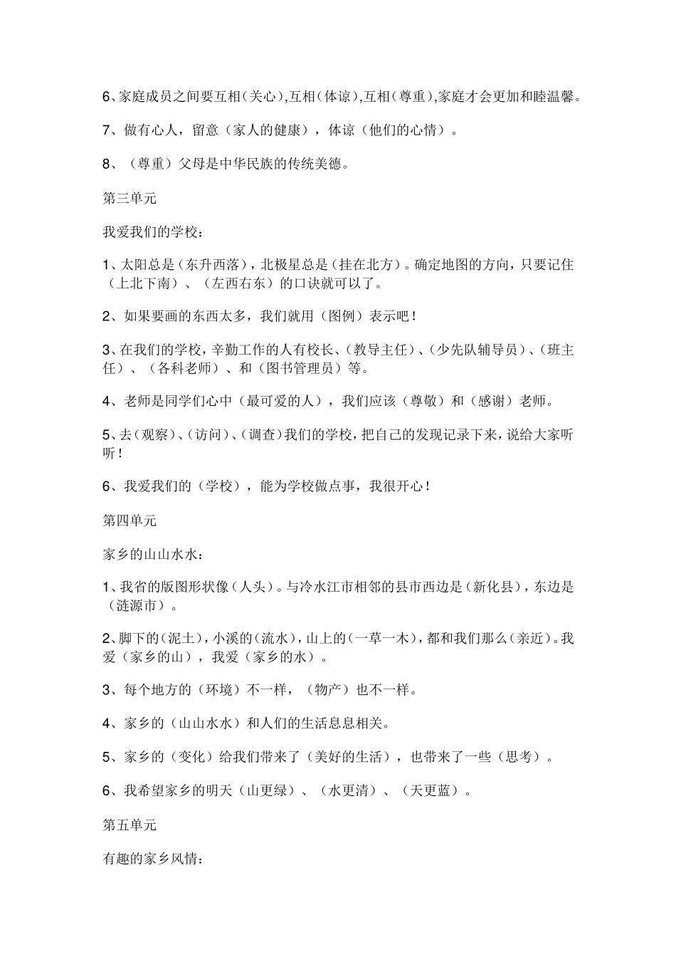 三年级品德与社会上册期末复习资料_第2页