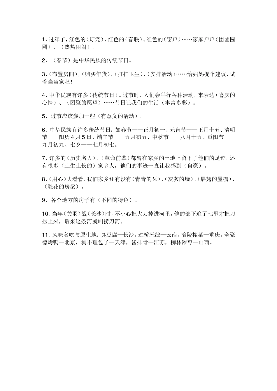 三年级品德与社会上册期末复习资料_第3页