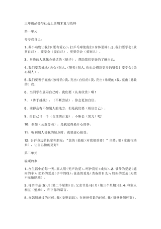 三年级品德与社会上册期末复习资料