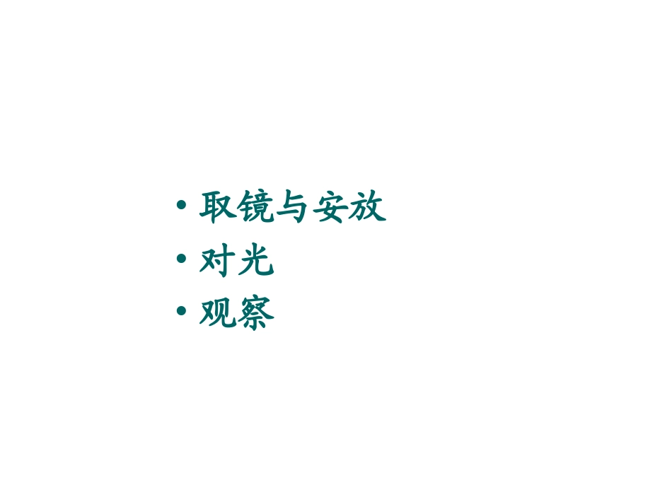 人体口腔上皮细胞观察_第3页